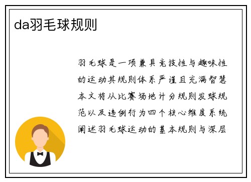 da羽毛球规则