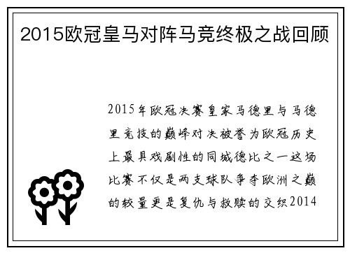 2015欧冠皇马对阵马竞终极之战回顾