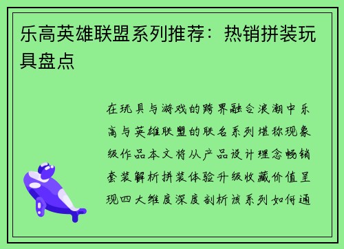 乐高英雄联盟系列推荐：热销拼装玩具盘点