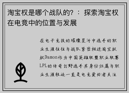 淘宝权是哪个战队的？：探索淘宝权在电竞中的位置与发展
