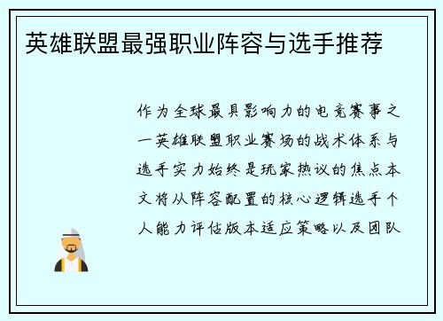 英雄联盟最强职业阵容与选手推荐