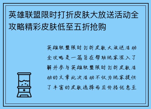 英雄联盟限时打折皮肤大放送活动全攻略精彩皮肤低至五折抢购