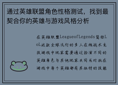 通过英雄联盟角色性格测试，找到最契合你的英雄与游戏风格分析