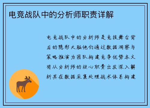 电竞战队中的分析师职责详解