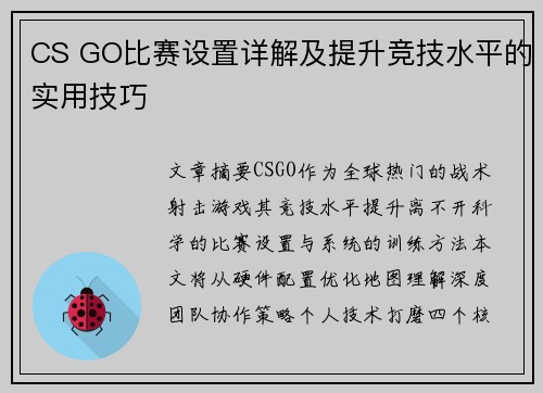 /uploads/images/20250604/cs-go-bi-sai-she-zhi-xiang-jie-ji-ti-sheng-jing-ji-shui-ping-de-shi-yong-ji-qiao.webp