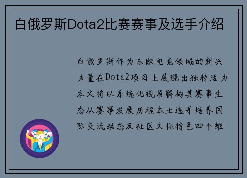/uploads/images/20250613/bai-e-luo-si-dota2-bi-sai-sai-shi-ji-xuan-shou-jie-shao.webp