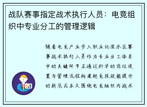 战队赛事指定战术执行人员：电竞组织中专业分工的管理逻辑