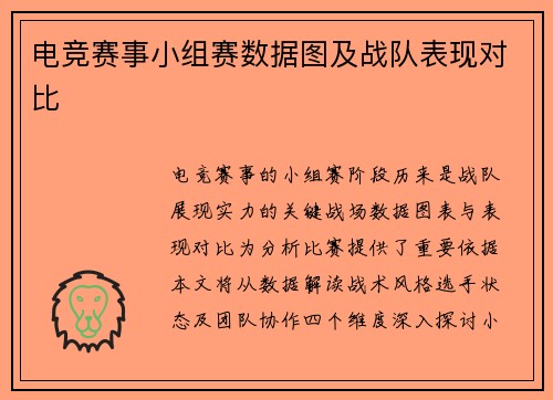 电竞赛事小组赛数据图及战队表现对比