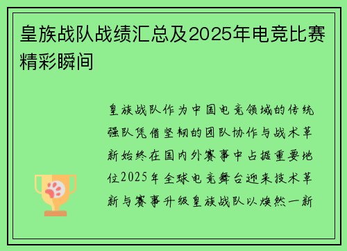 /uploads/images/20250713/huang-zu-zhan-dui-zhan-ji-hui-zong-ji-2025-nian-dian-jing-bi-sai-jing-cai-shun-jian.webp