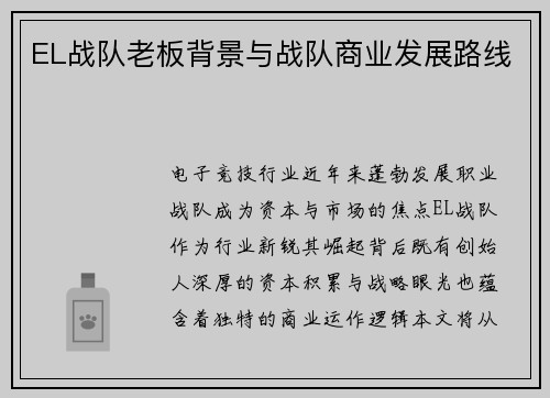 /uploads/images/20250719/el-zhan-dui-lao-ban-bei-jing-yu-zhan-dui-shang-ye-fa-zhan-lu-xian.webp