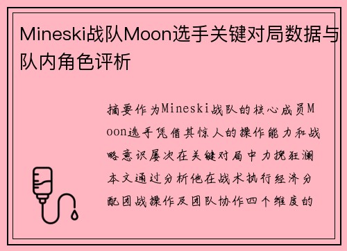 /uploads/images/20250720/mineski-zhan-dui-moon-xuan-shou-guan-jian-dui-ju-shu-ju-yu-dui-nei-jue-se-ping-xi.webp