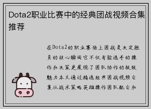 /uploads/images/20250729/dota2-zhi-ye-bi-sai-zhong-de-jing-dian-tuan-zhan-shi-pin-he-ji-tui-jian.webp