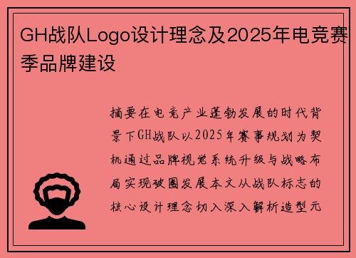 /uploads/images/20250731/gh-zhan-dui-logo-she-ji-li-nian-ji-2025-nian-dian-jing-sai-ji-pin-pai-jian-she.webp