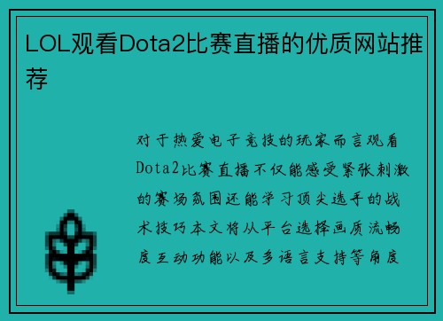 /uploads/images/20250803/lol-guan-kan-dota2-bi-sai-zhi-bo-de-you-zhi-wang-zhan-tui-jian.webp