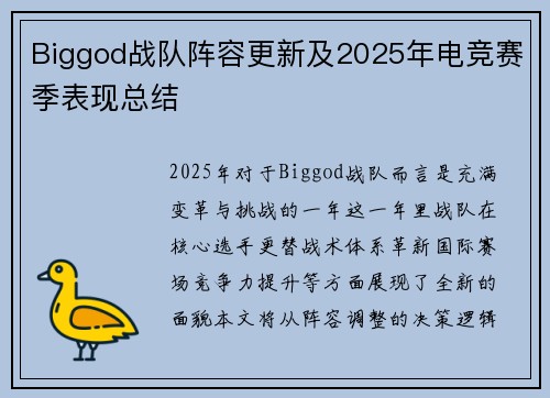 /uploads/images/20250924/biggod-zhan-dui-zhen-rong-geng-xin-ji-2025-nian-dian-jing-sai-ji-biao-xian-zong-jie.webp